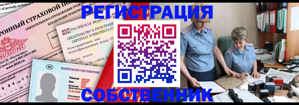 временная регистрация для всех в Реже