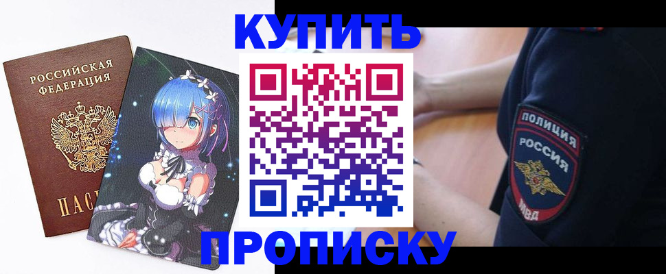 прописка в Реже